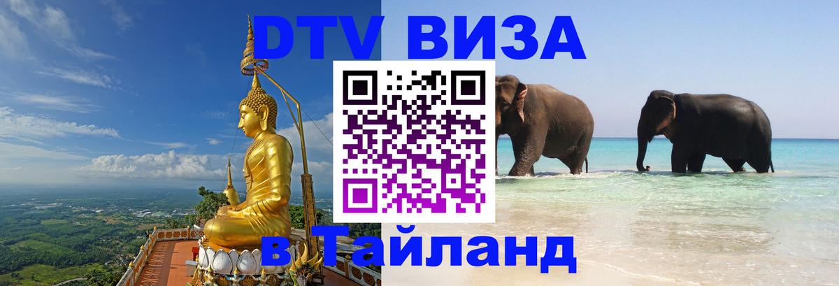 Visa ДТВ Тайланд помощь Сингапур 
